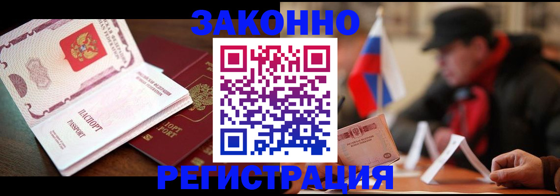 прописка иностранных граждан в Новоалтайске