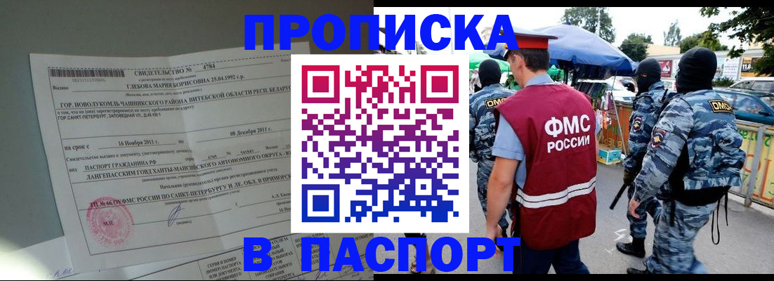 временная регистрация адрес в Новоалтайске